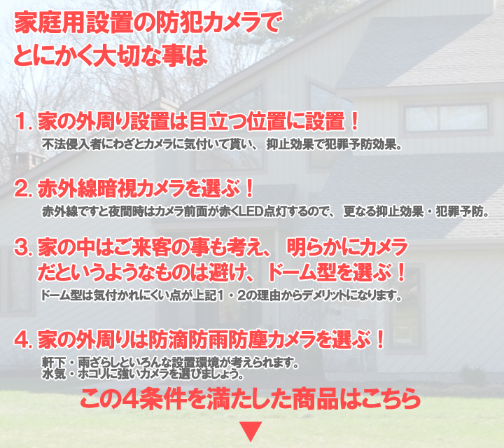 家庭用の選び方