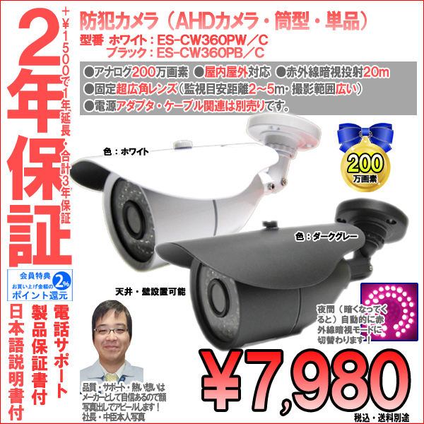 【2年保証】防犯カメラ(AHD)|ドーム型|証拠保管重視|超高画質200万画素・画角自由レンズ|ES-CD241P/V