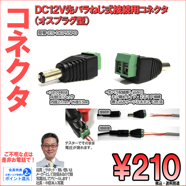 DC12Vラインの電源コネクタのご紹介です。