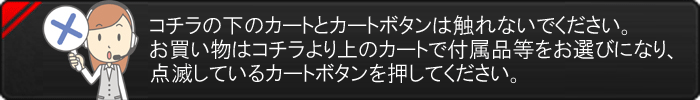 カート禁止