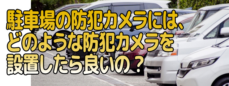 カメラを設置することで得られる防犯効果を解説します