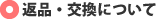 ご注文について