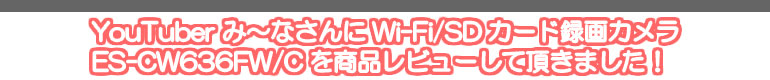 スマホとカメラと直接続！ネット環境なしで大丈夫！しっかりＳＤカード録画！