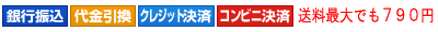 決済方法と送料