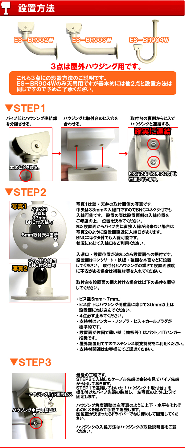 ES-BR902W設置方法