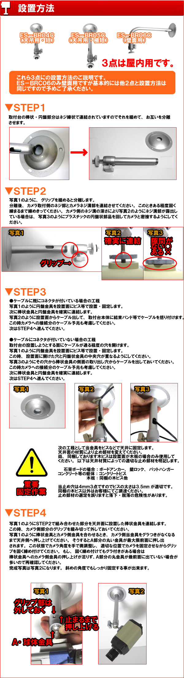 ES-BR04C設置方法