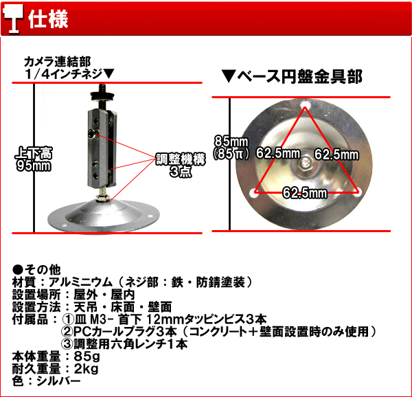 【9.5cmアルミ製】防犯カメラ監視カメラ・屋外屋内用壁面天吊・取付台・フィクサー・ブラケット金具|ES-BR302ALの仕様