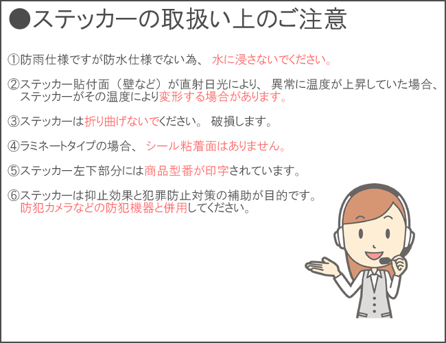 ステッカーのご注意