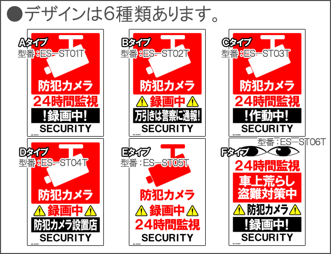 防犯カメラステッカー シール ラミネートタイプ お名前 お会社名印字可 ａ４ ａ５サイズ 目イラスト入り Es St06t