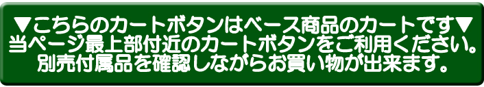 カートは当ページ上部に御座います。