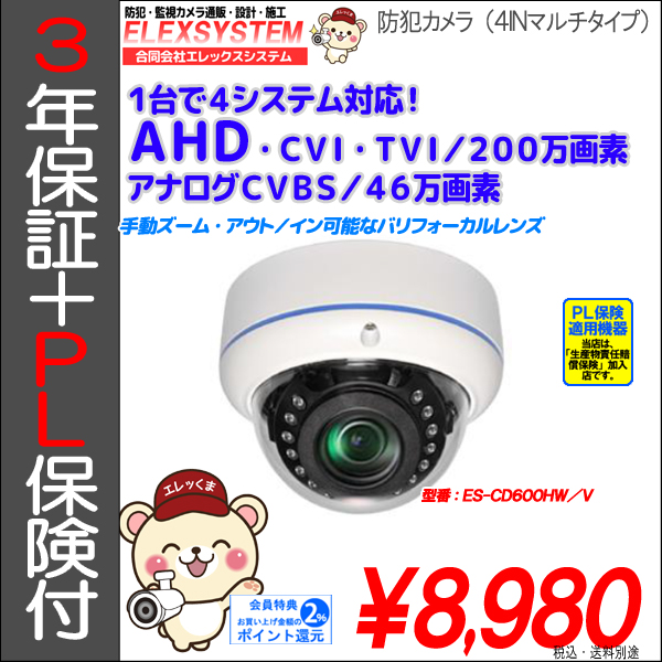 AHDカメラドーム型