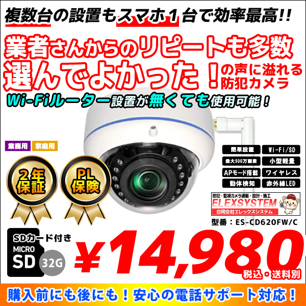 防犯カメラ・ネットワーク・IPカメラSDカード録画カメラ・筒型・ドーム型