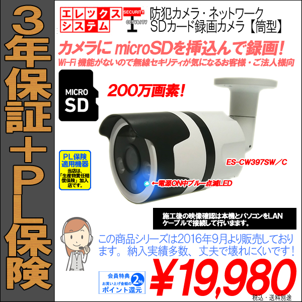 2021激安通販 監視カメラ sdカード付き econet.bi