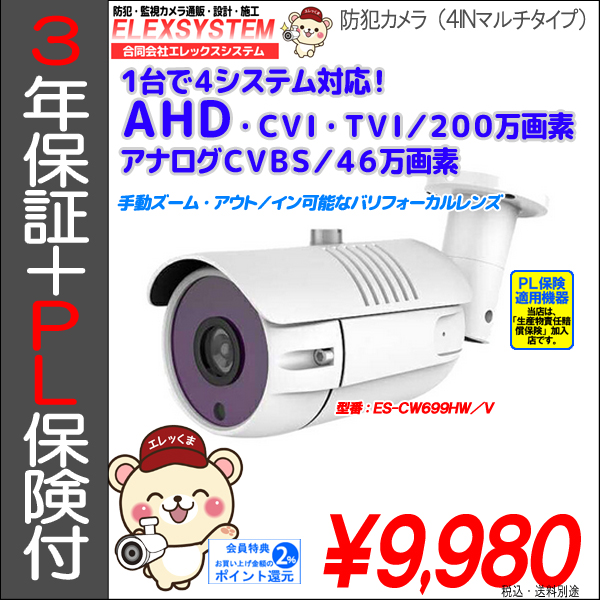 AHDカメラ筒形