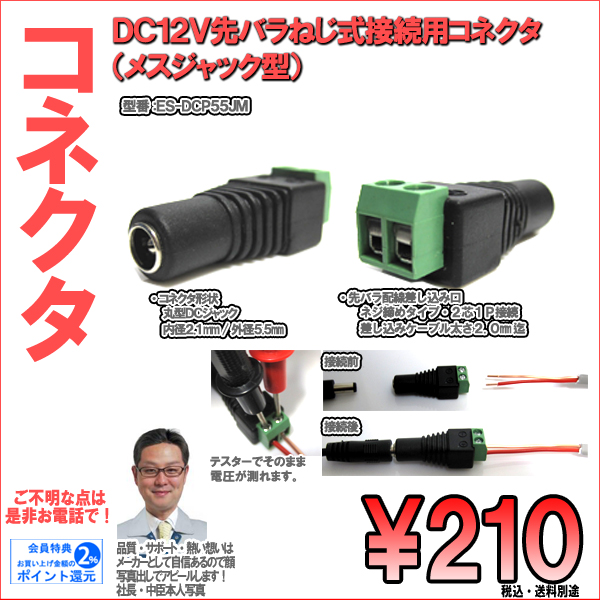 DC12Vラインの電源コネクタのご紹介です。