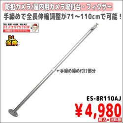 調整アジャスト式・取付台・金具