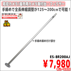 調整アジャスト式・取付台・金具