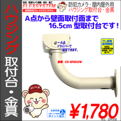 ハウジング用・ブラケット・取付台・金具